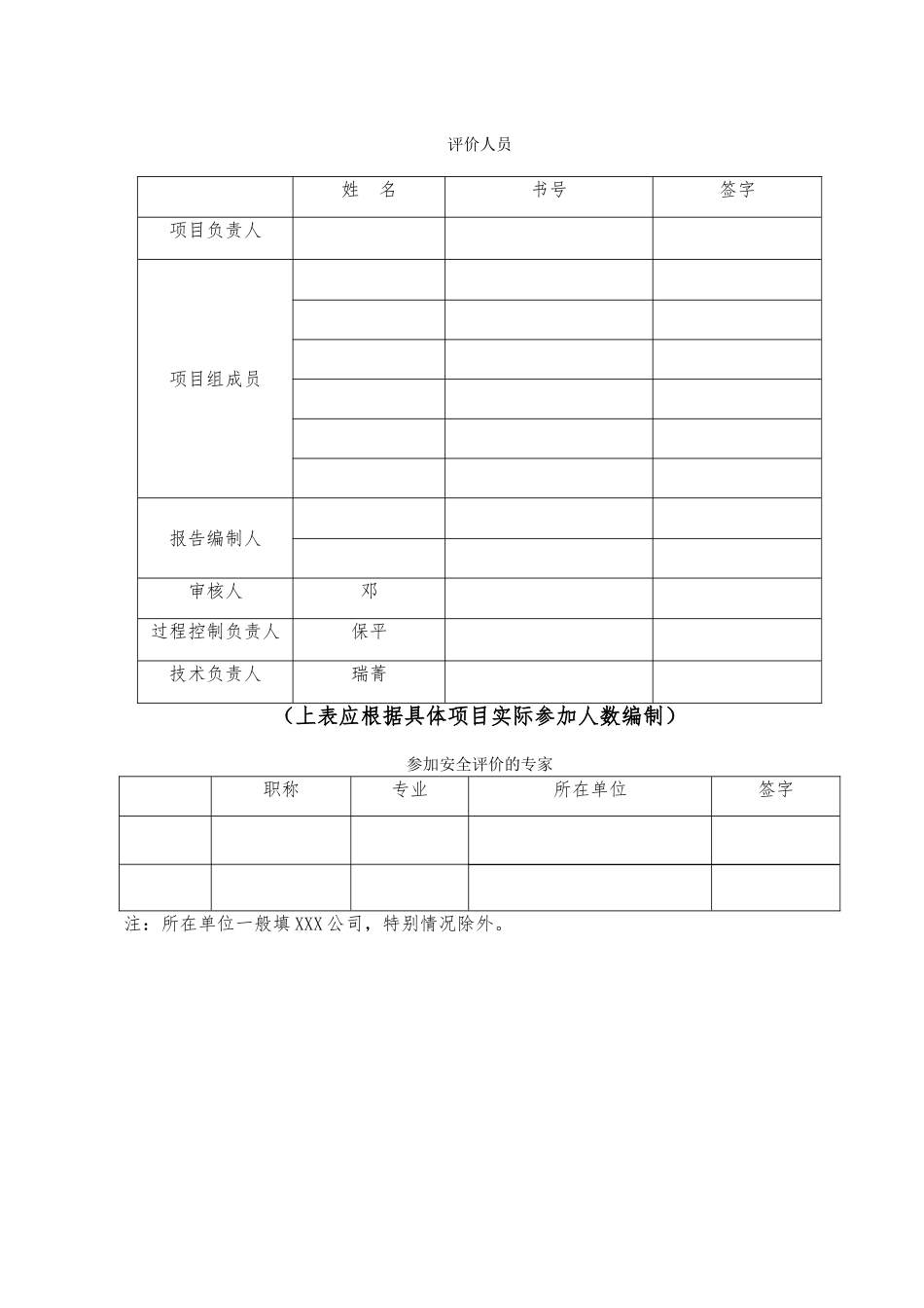 现状安全评价报告_第3页