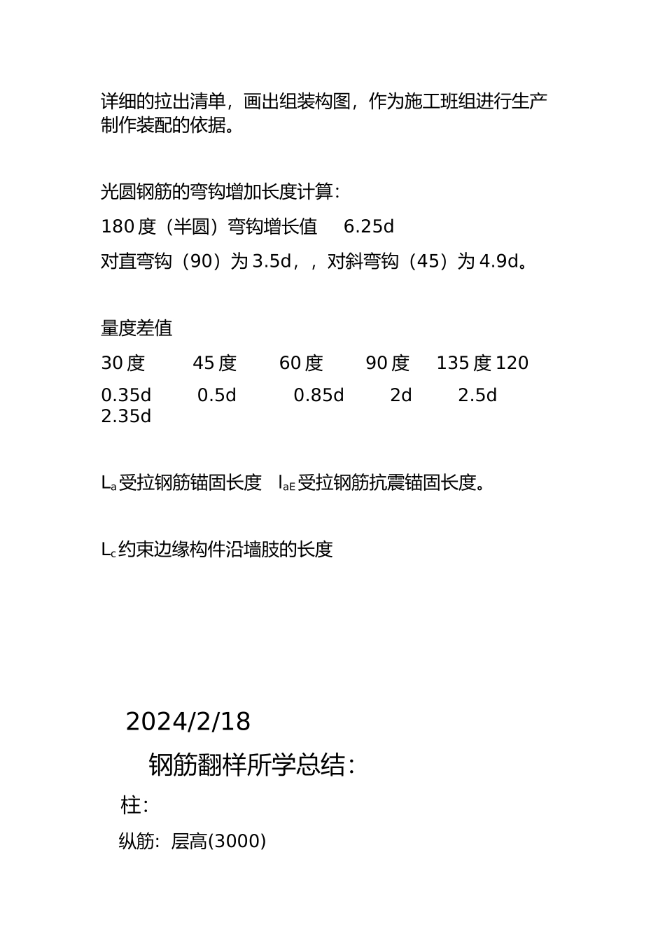 现行规范规定钢筋弯钩_第3页