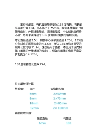 现行规范规定钢筋弯钩