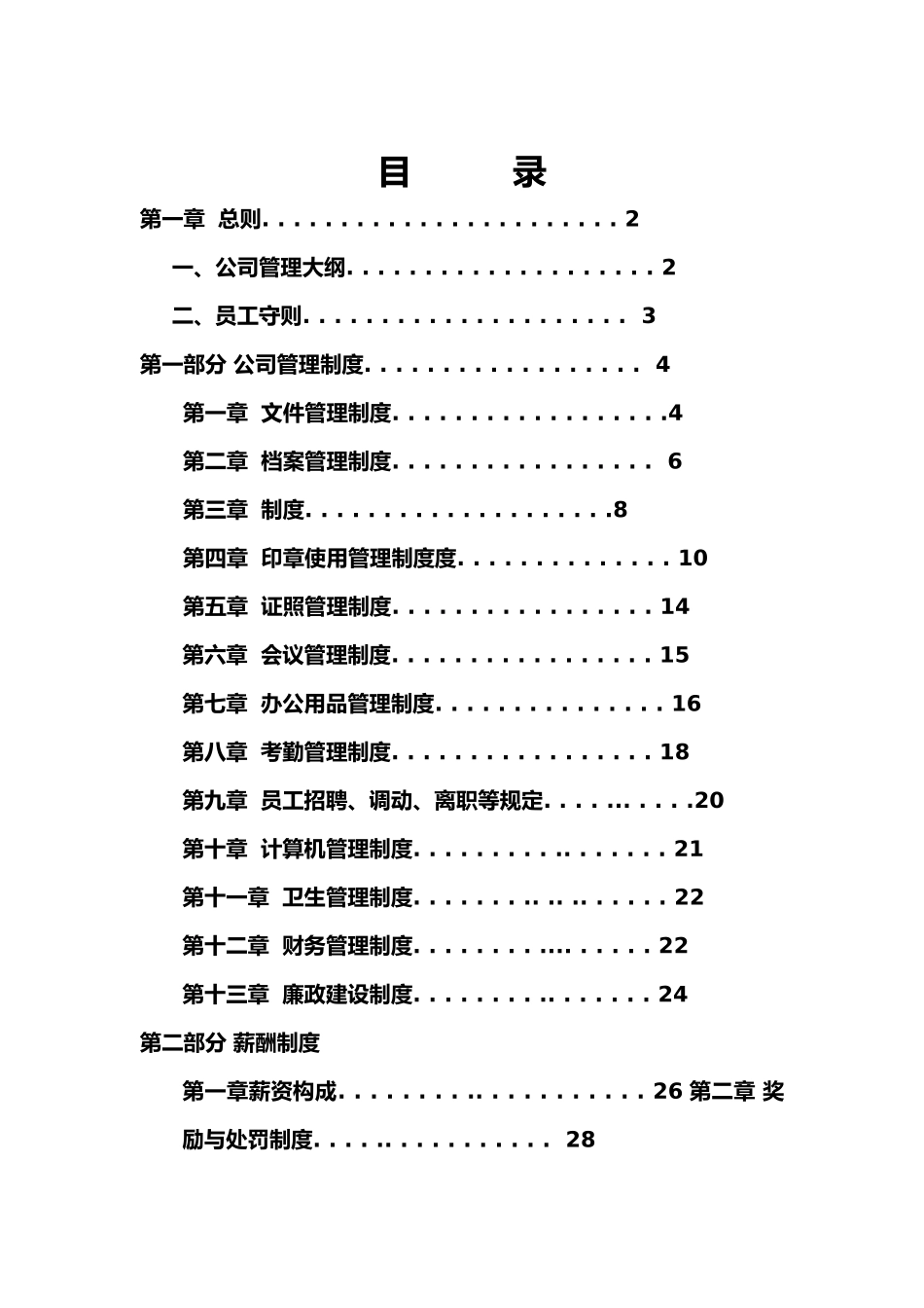 现货黄金投资公司管理制度范本_第1页