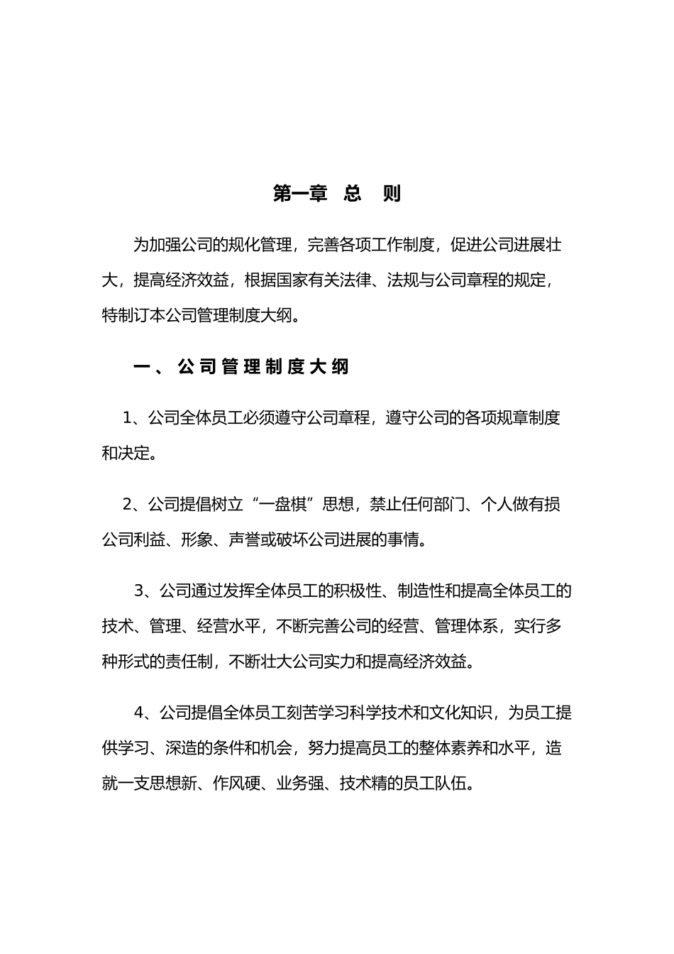 现货黄金投资公司管理制度范本_第2页