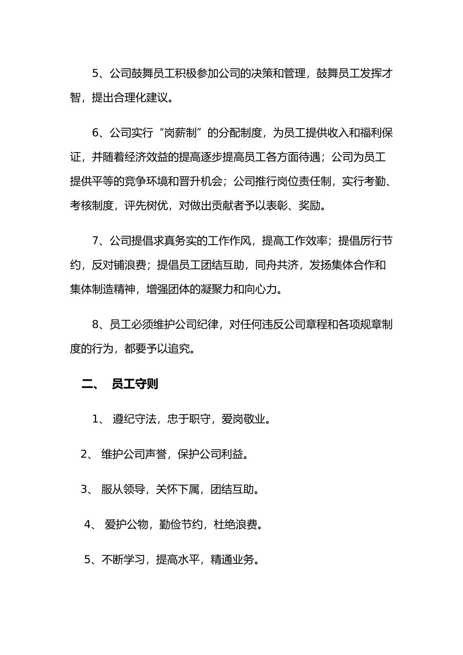 现货黄金投资公司管理制度范本_第3页