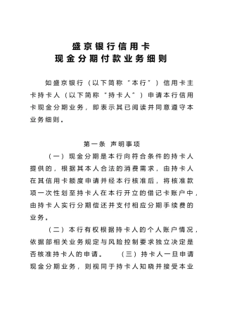 现金分期付款业务细则