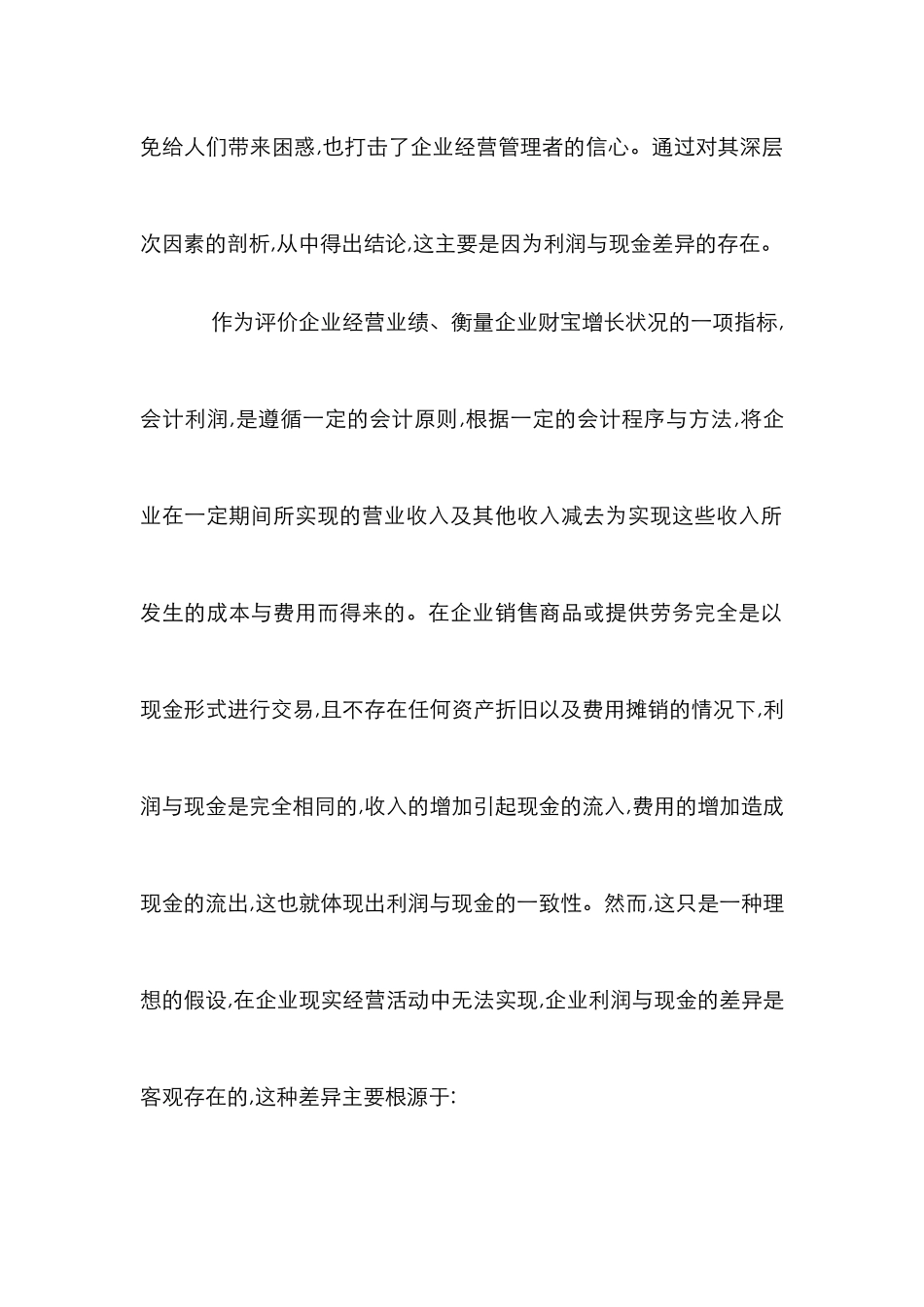 现金在公司财务中的作用论文_第2页