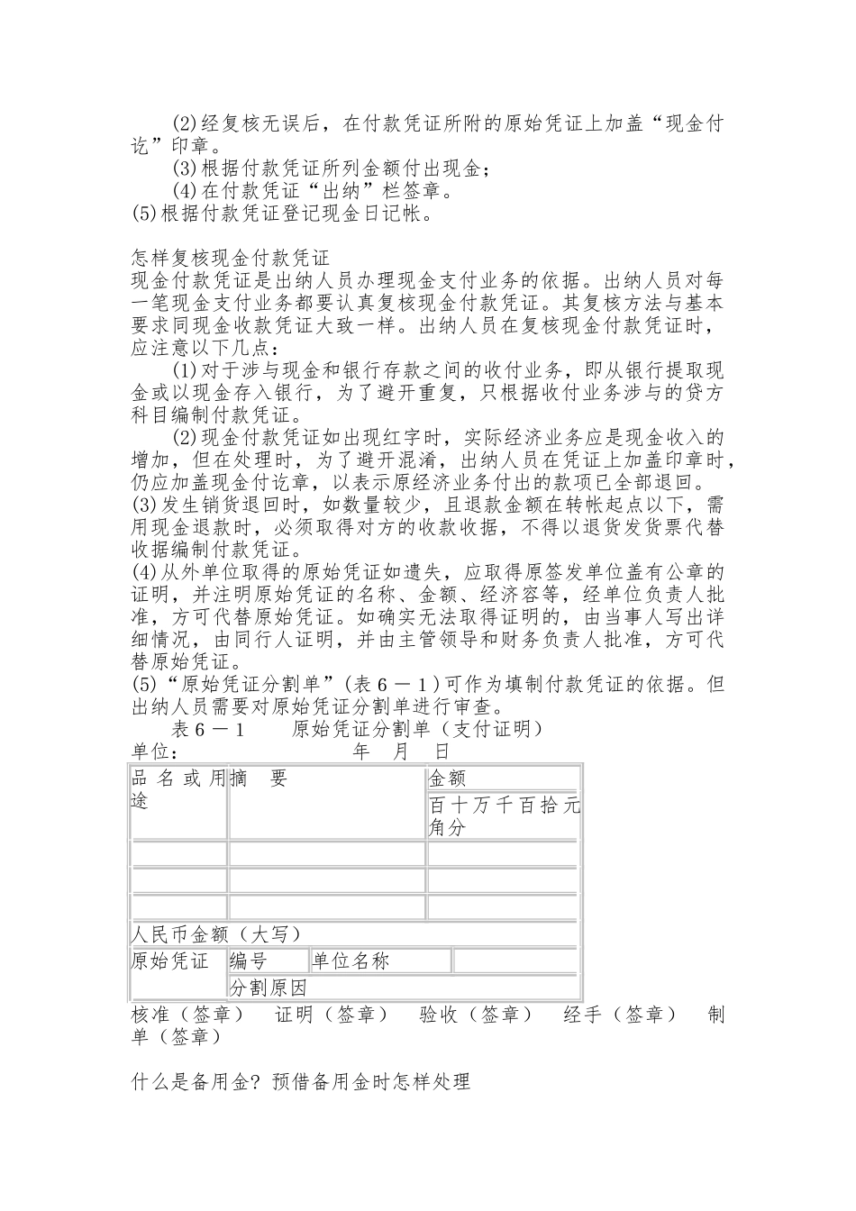 现金收入日常管理_第2页