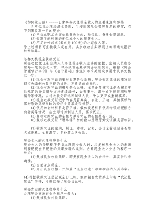现金收入日常管理