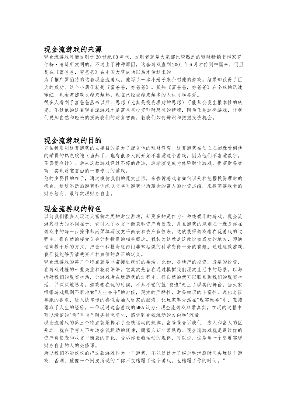 现金流游戏介绍与玩法_第1页
