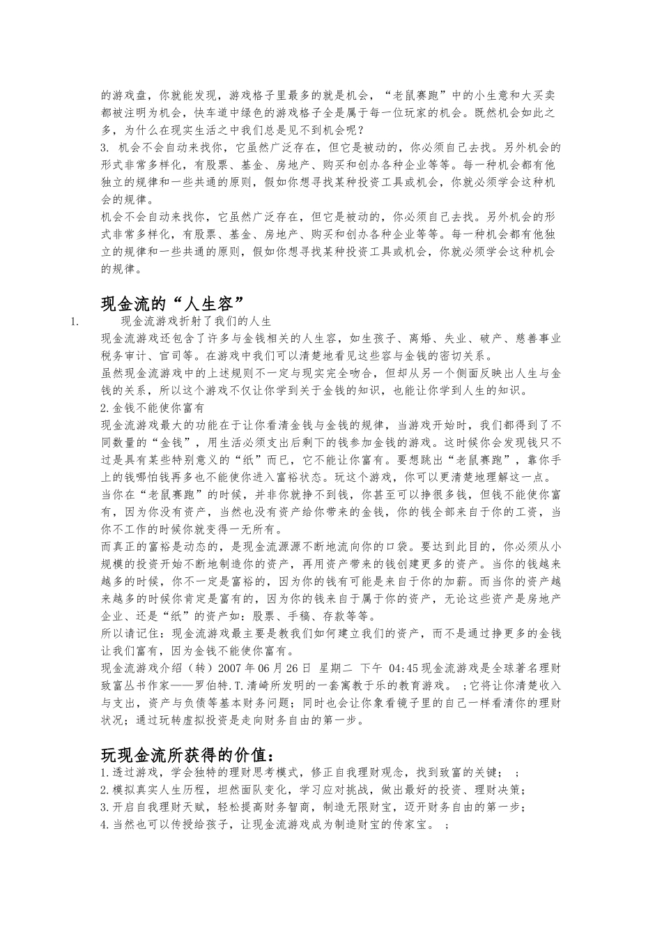 现金流游戏介绍与玩法_第3页