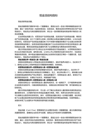 现金流结构指标与定义