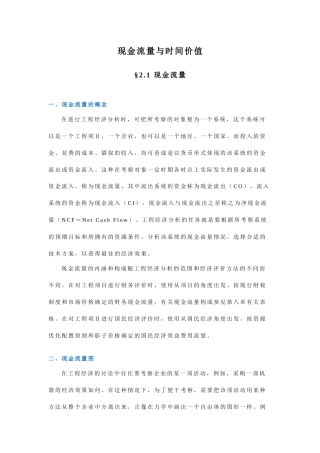 现金流量与时间价值