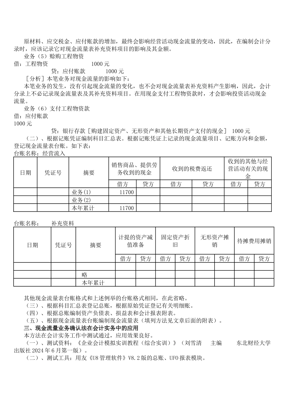 现金流量业务确认法_第3页