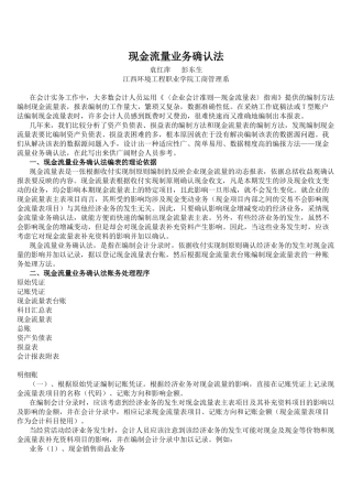 现金流量业务确认法