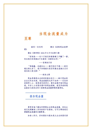 现金流量战略管理