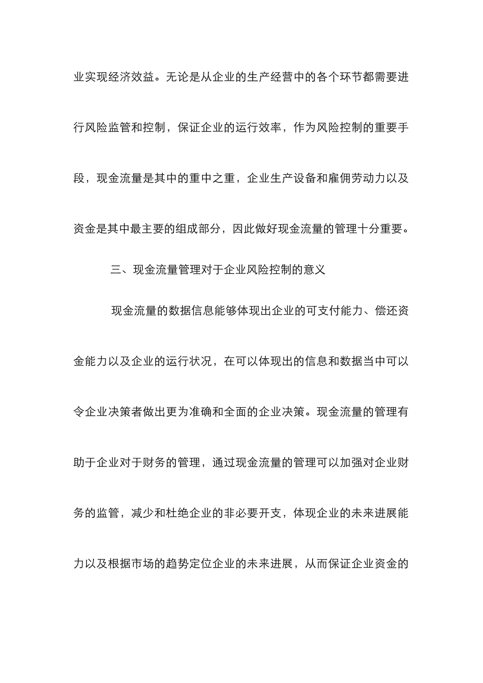 现金流量管理与企业风险控制论文_第2页