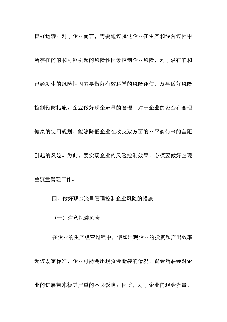现金流量管理与企业风险控制论文_第3页