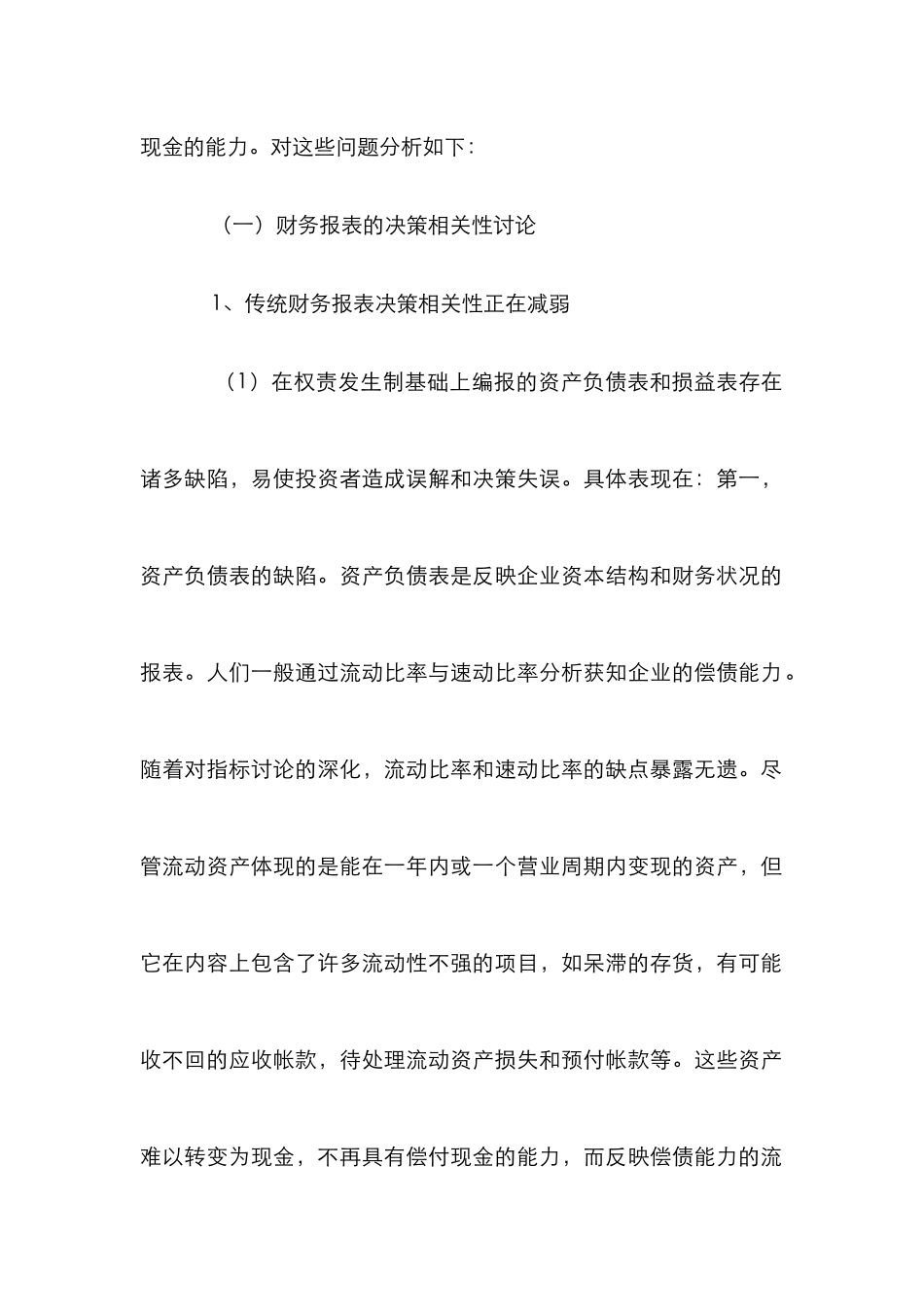 现金流量表发展趋势论文_第2页