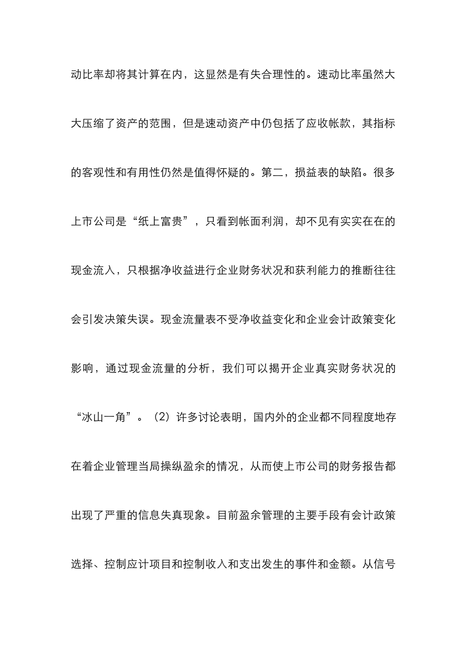 现金流量表发展趋势论文_第3页