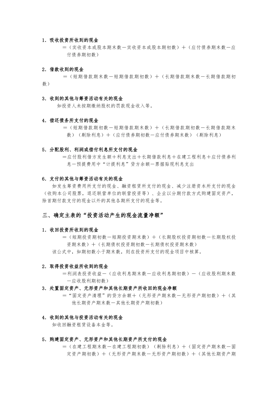 现金流量表的编制方法_第2页
