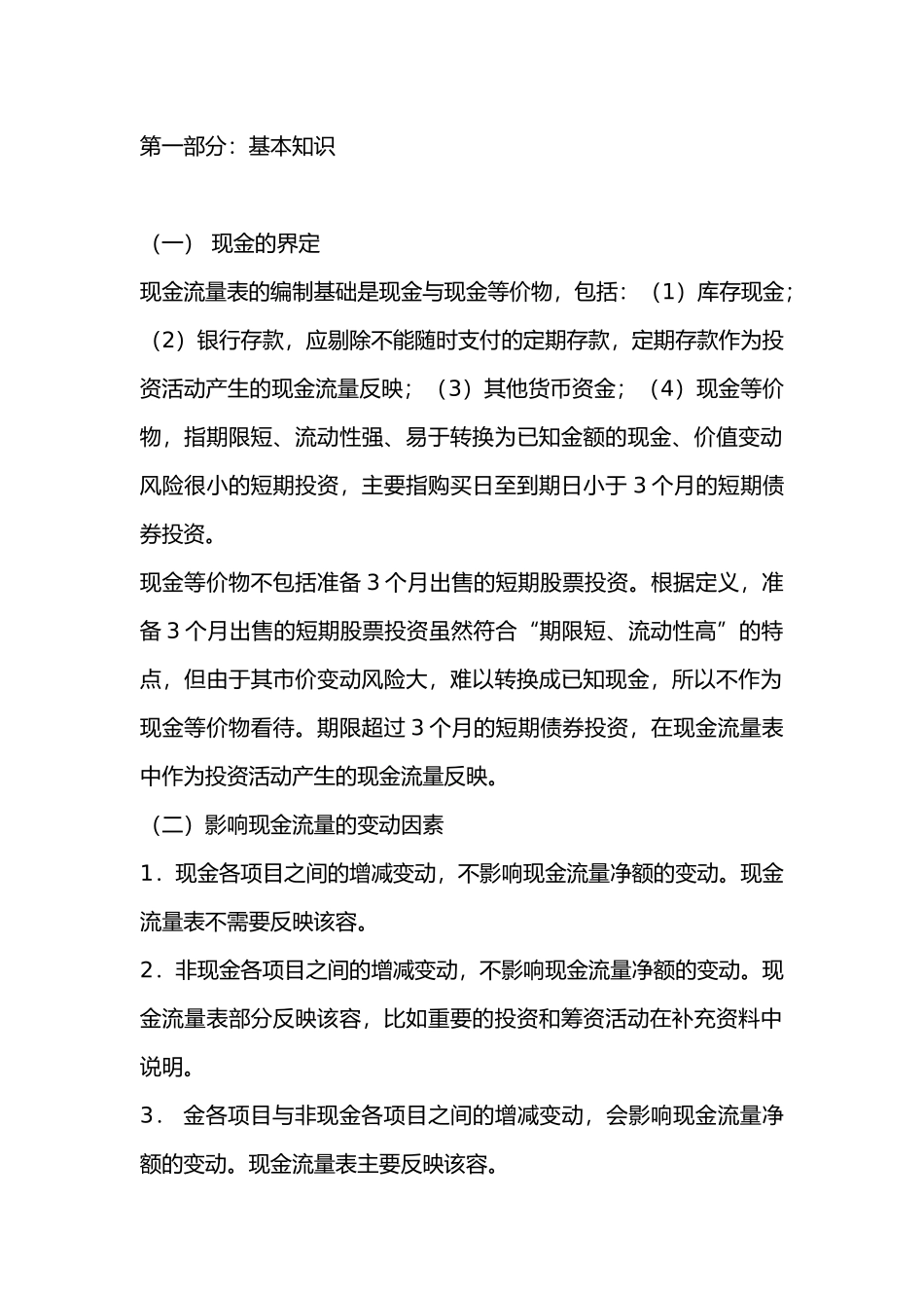 现金流量表编制原理与实例_第1页