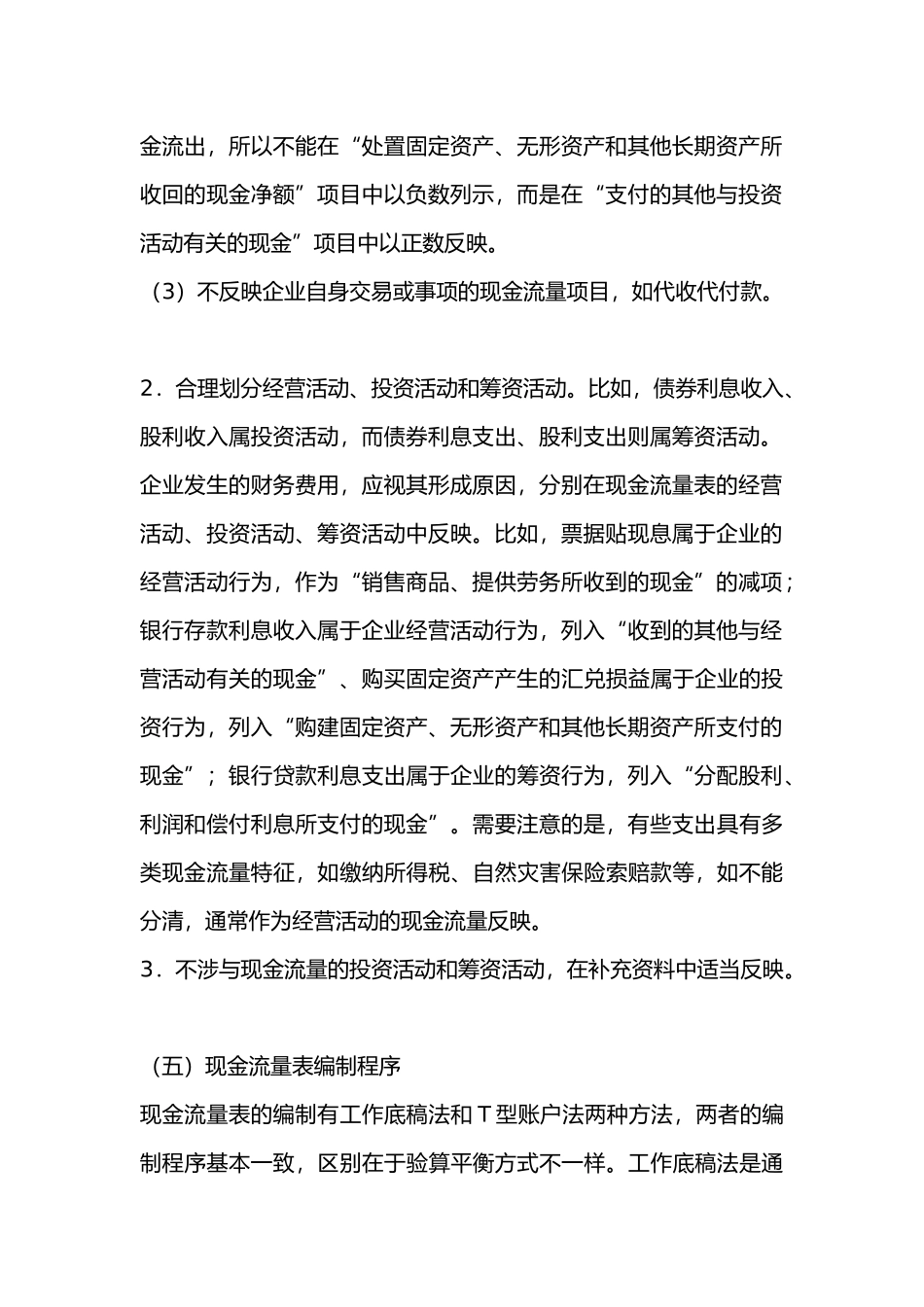 现金流量表编制原理与实例_第3页