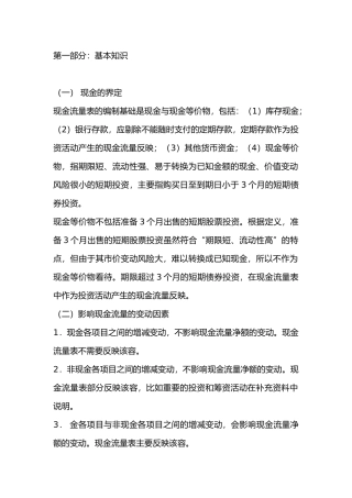 现金流量表编制原理与实例