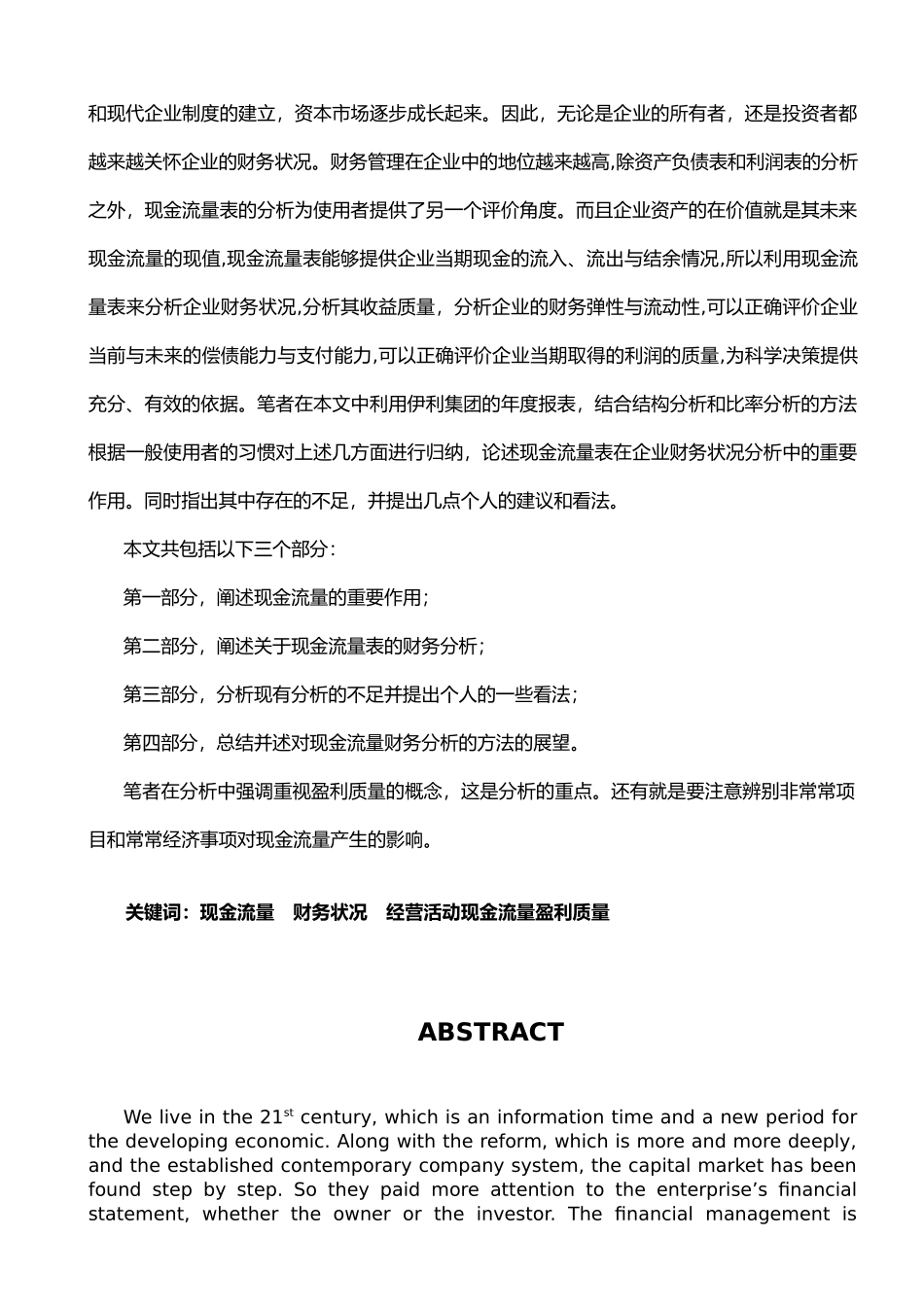 现金流量表财务分析探讨_第2页