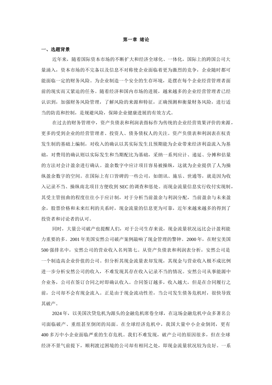 现金流风险管理分析教材_第3页