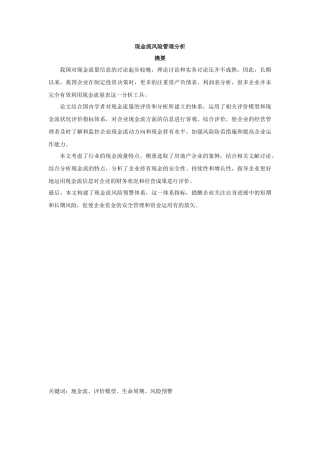 现金流风险管理分析教材