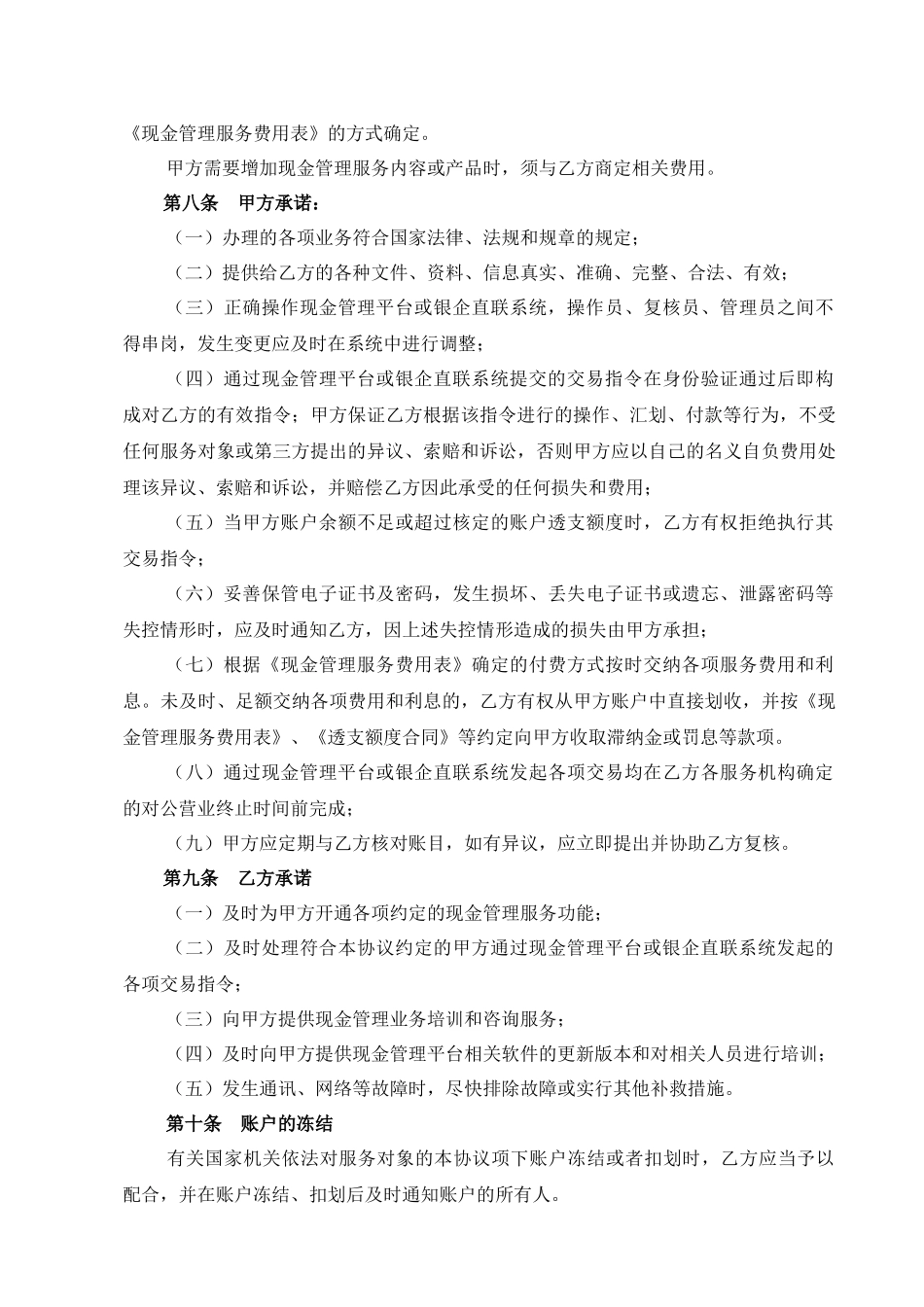 现金管理服务协议范本_第3页