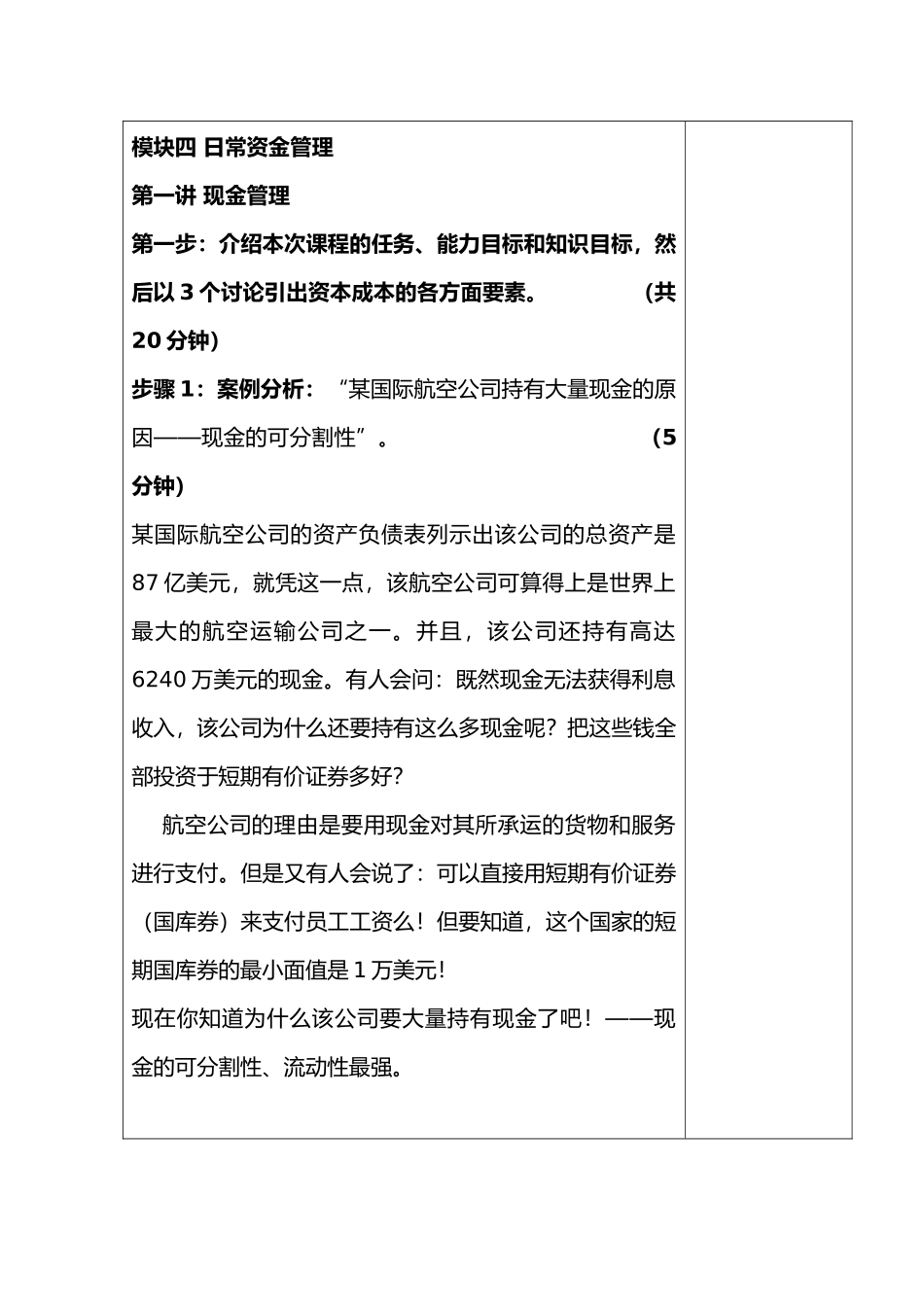 现金管理的具体方法_第3页