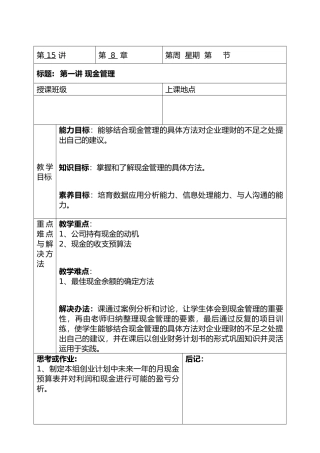 现金管理的具体方法