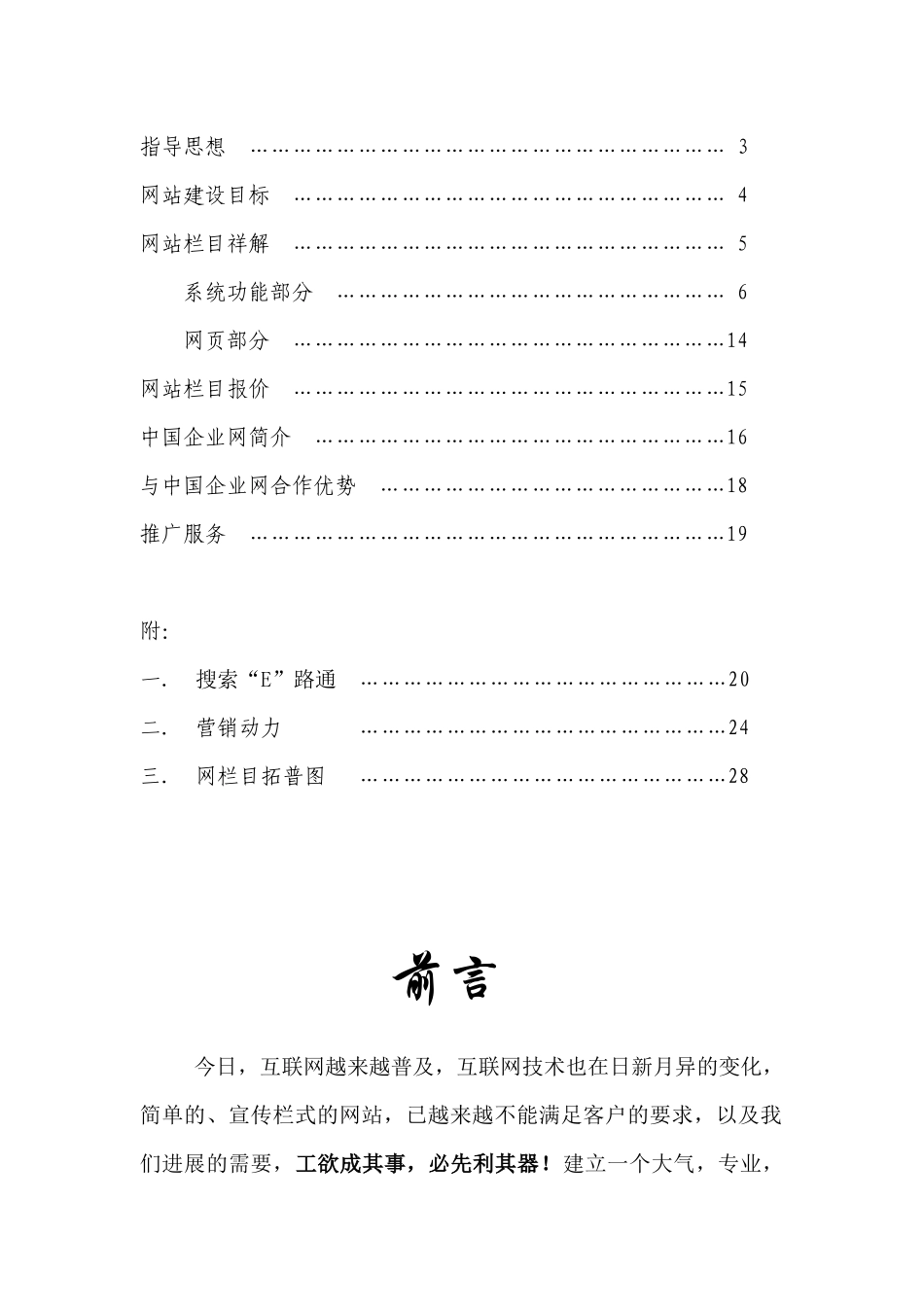 玲珑橡胶集团网站策划方案_第2页