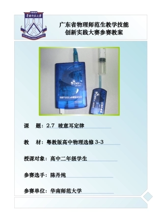 玻意耳定律教学设计说明