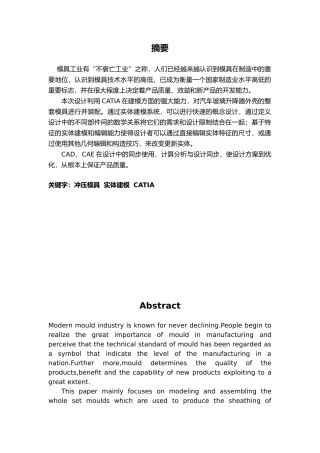 玻璃升降器外壳冲压工艺规程设计与落料拉深复合模具设计论文