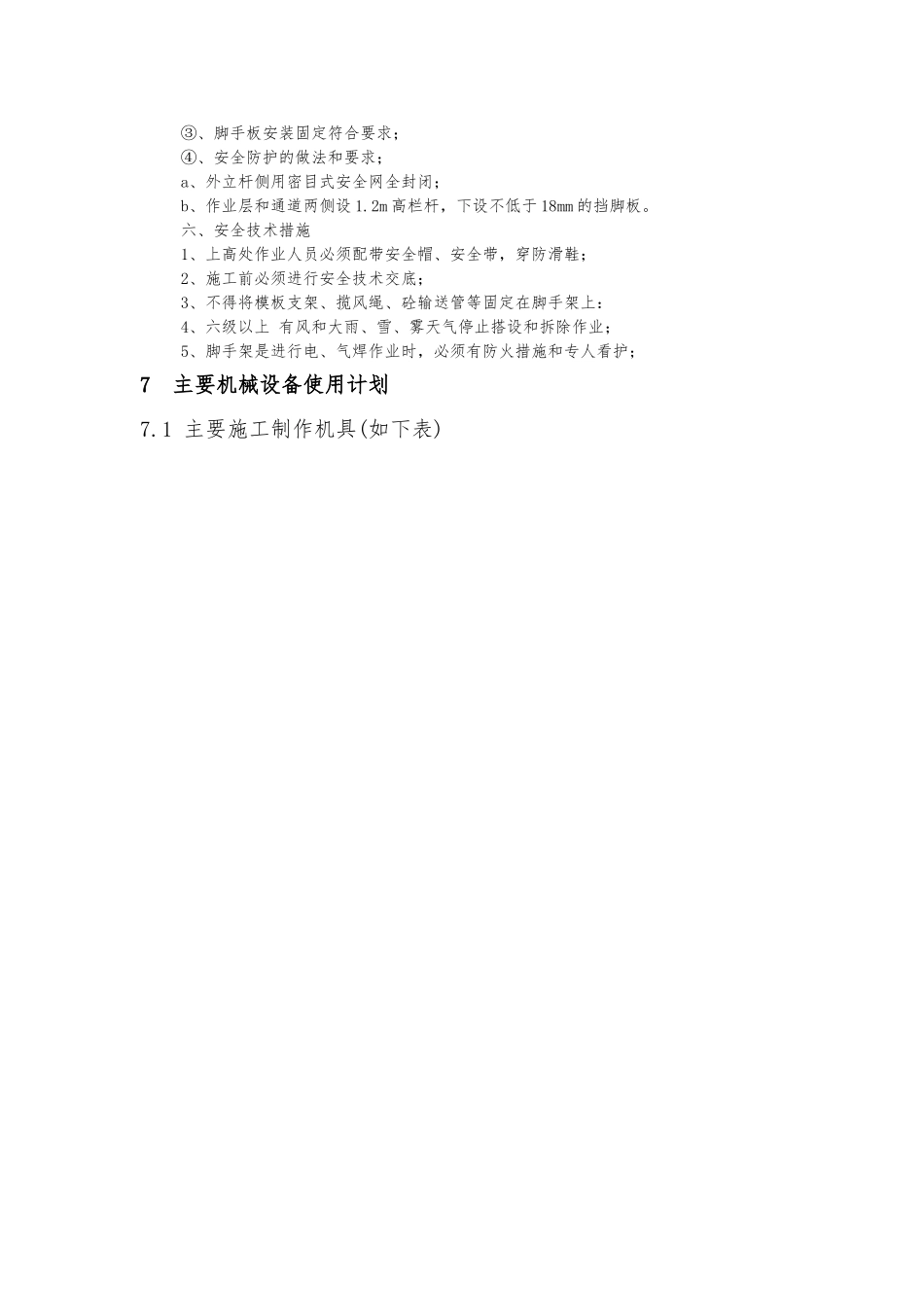 玻璃幕墙工程工程施工设计方案_第2页