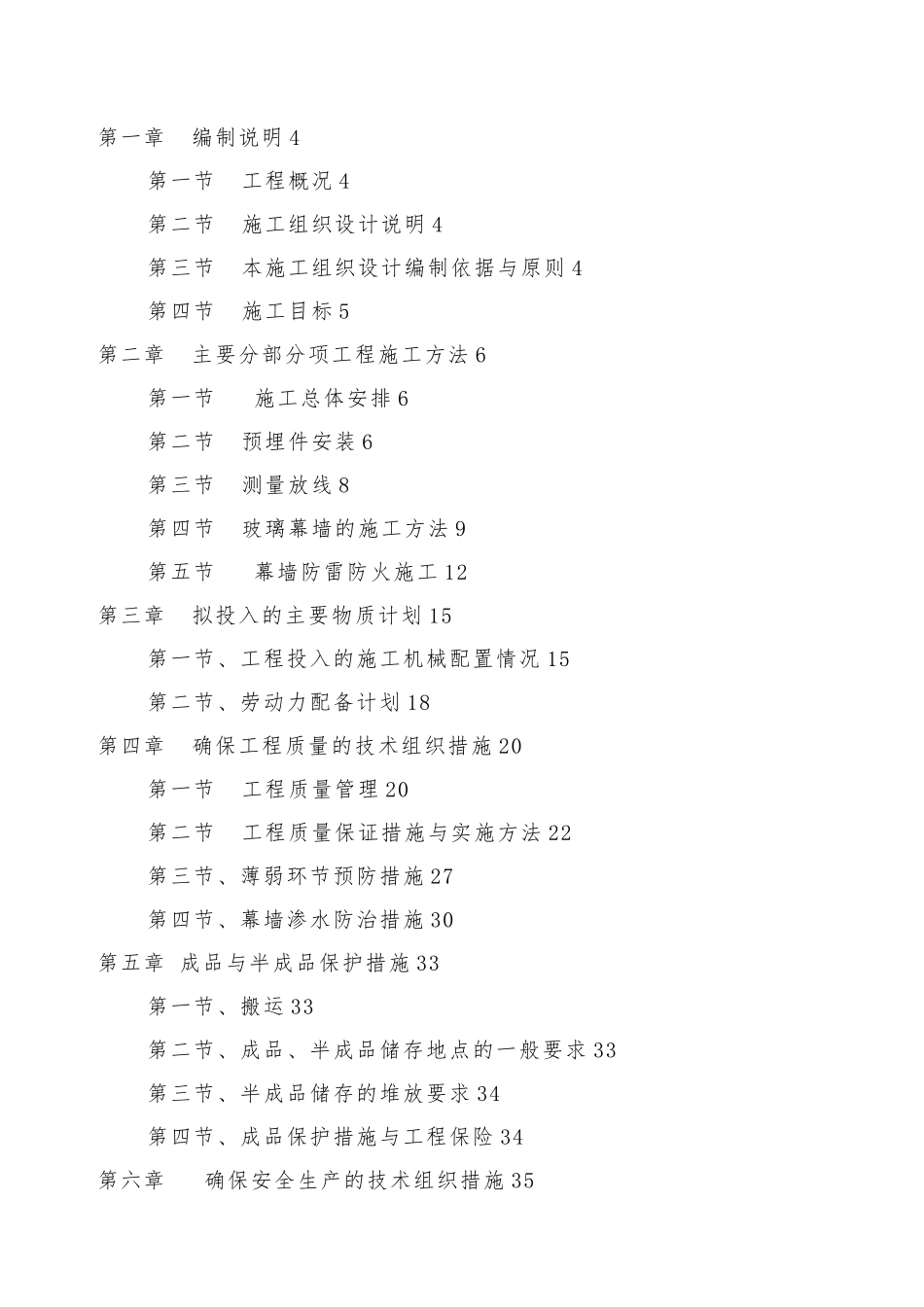 玻璃幕墙工程施工设计方案_第2页