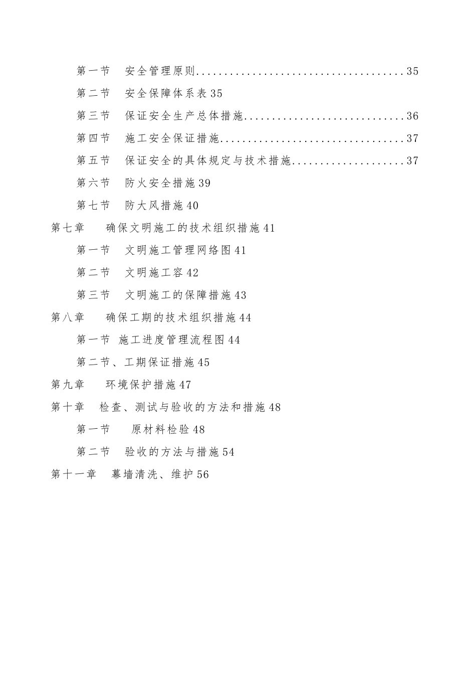 玻璃幕墙工程施工设计方案_第3页