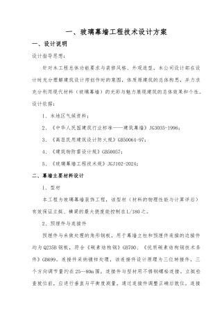 玻璃幕墙工程施工设计方案方案