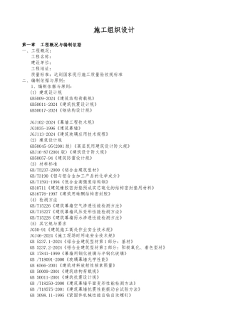 玻璃幕墙工程施工设计方案范文