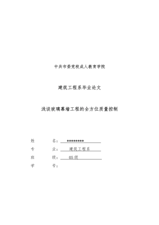 玻璃幕墙工程的全方位质量控制