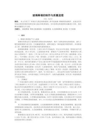 玻璃幕墙的制作与质量监理