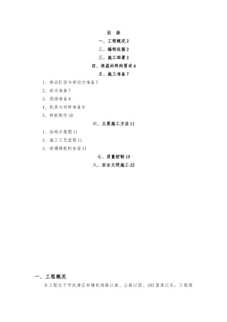玻璃棉板外墙保温方案