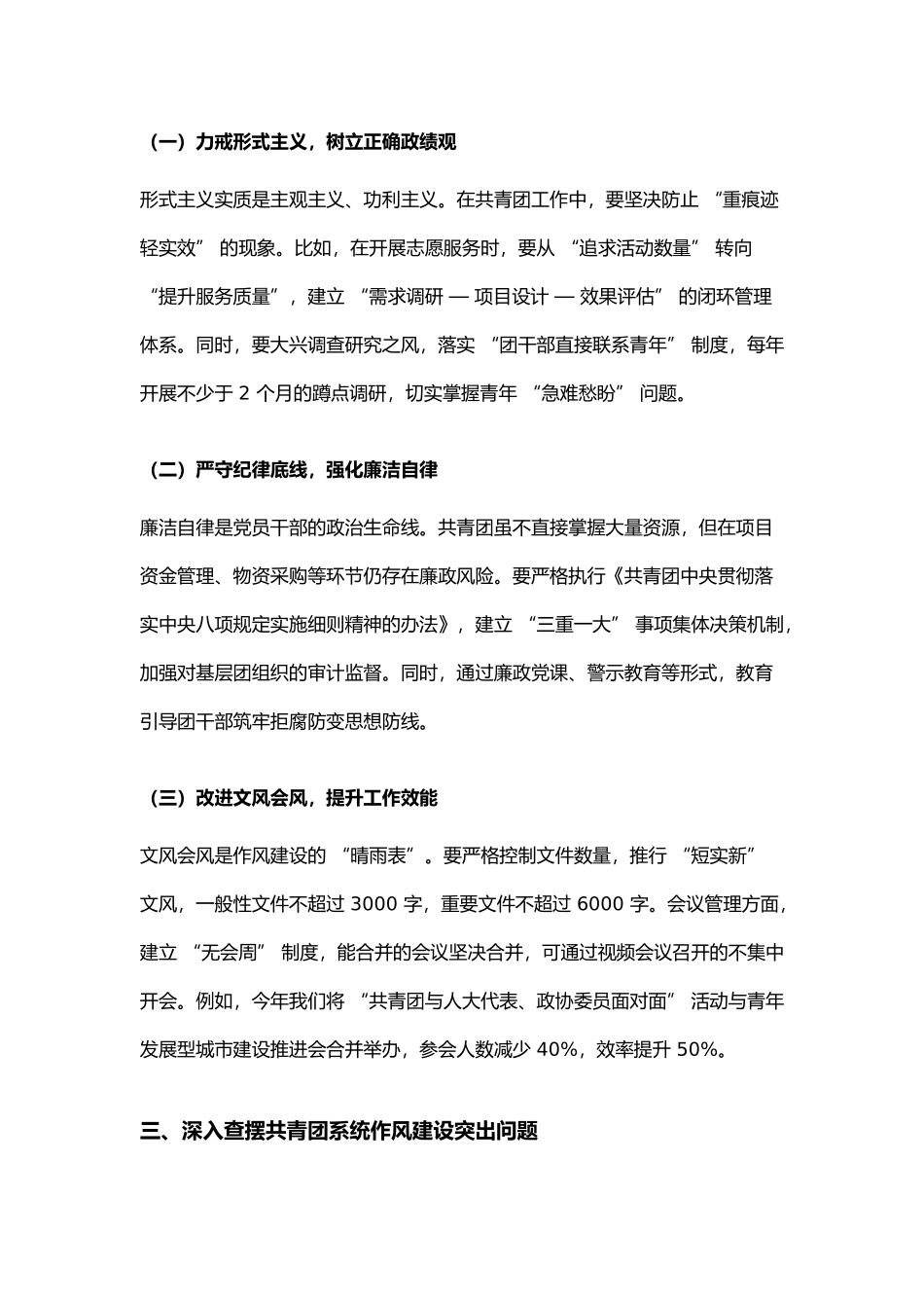 团市委书记在理论学习中心组深入贯彻中央八项规定规定精神学习教育专题读书班上的交流发言_第3页