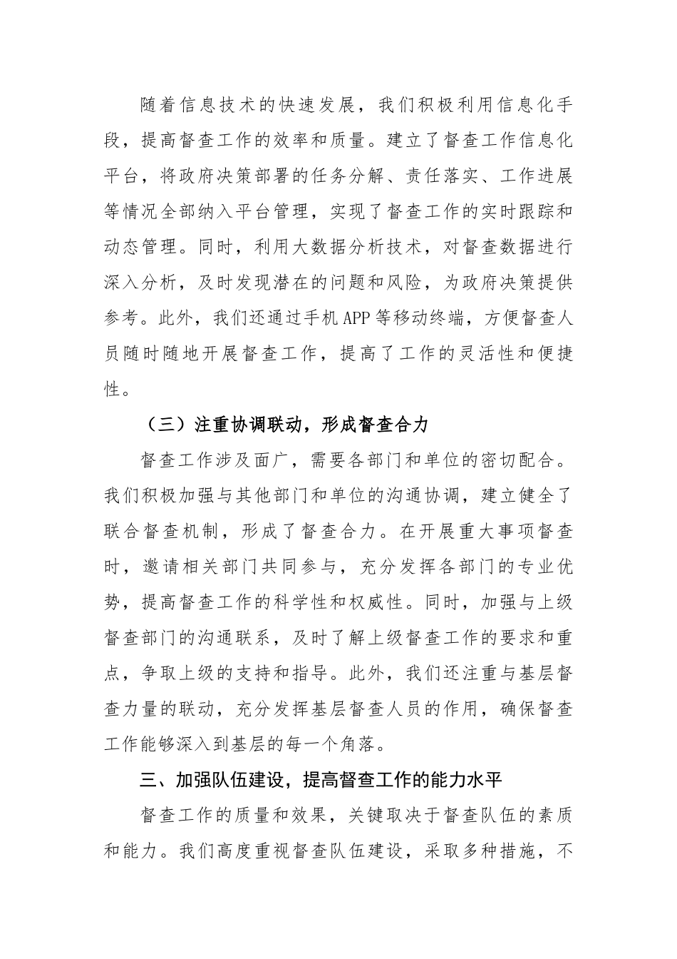 在全市政府系统督查工作座谈会上的交流发言_第3页