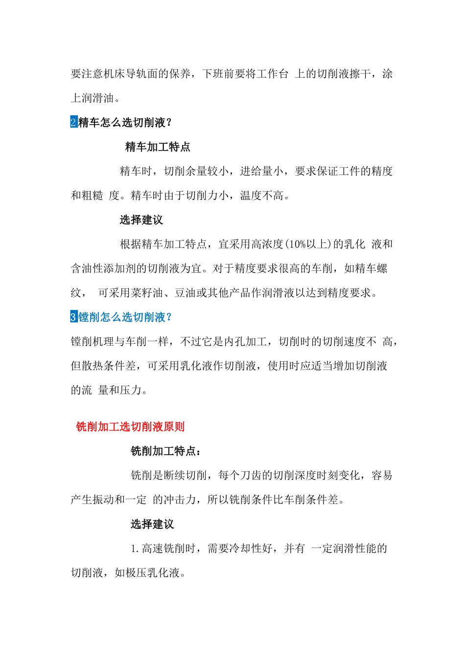 切削液选择原则_第2页