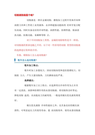 切削液选择原则