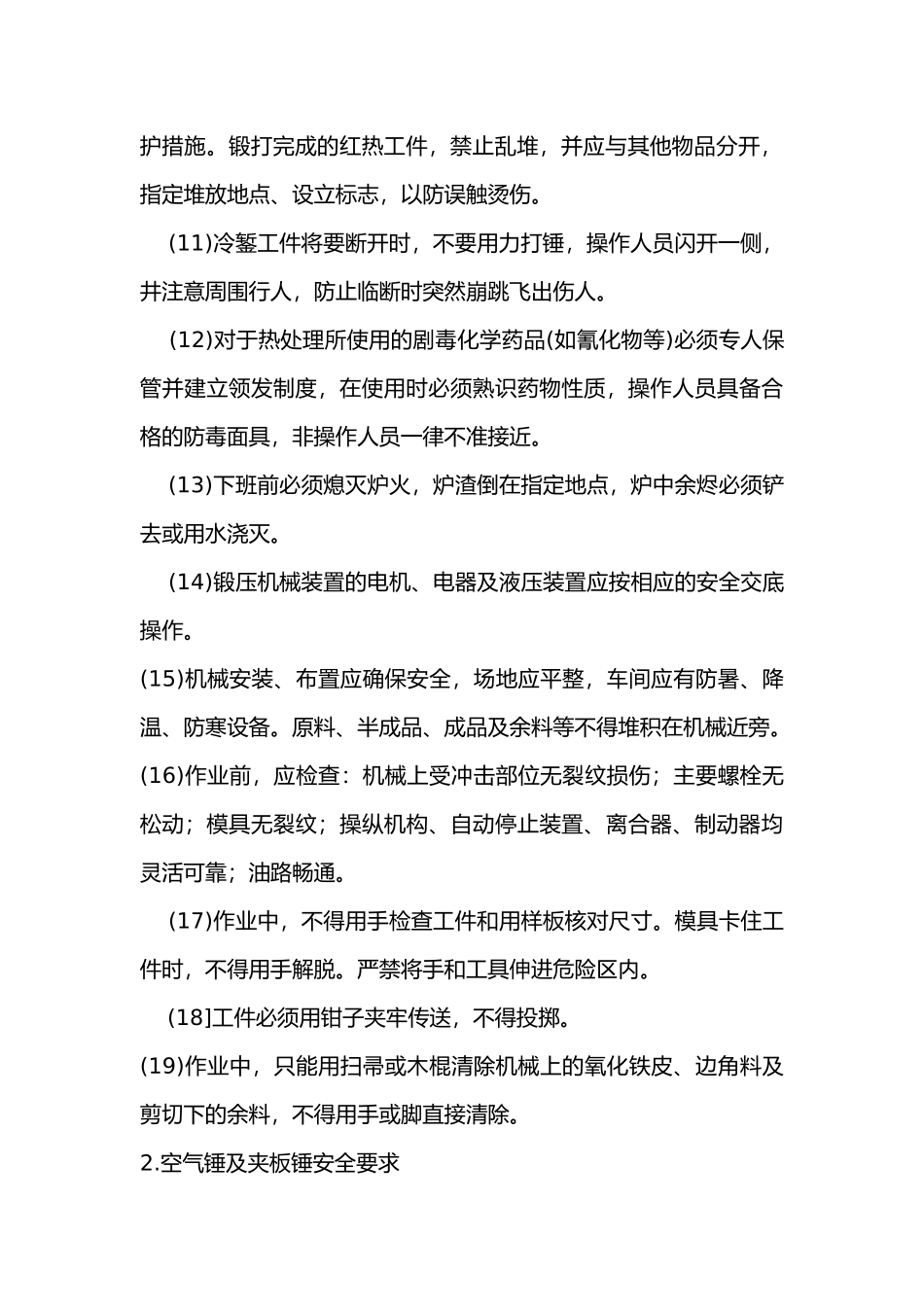锻压机械使用安全技术交底_第2页