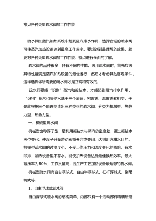 常见各种类型疏水阀的工作性能