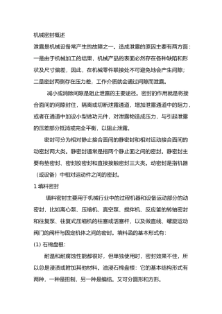 机械密封概述