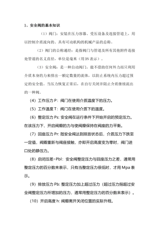 安全阀如何校验与管理